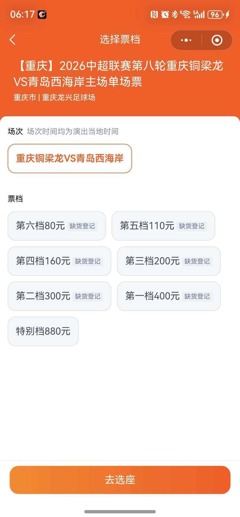 开云在线-前瞻|重庆铜梁龙主场迎战青岛西海岸，能否冲击五连胜？